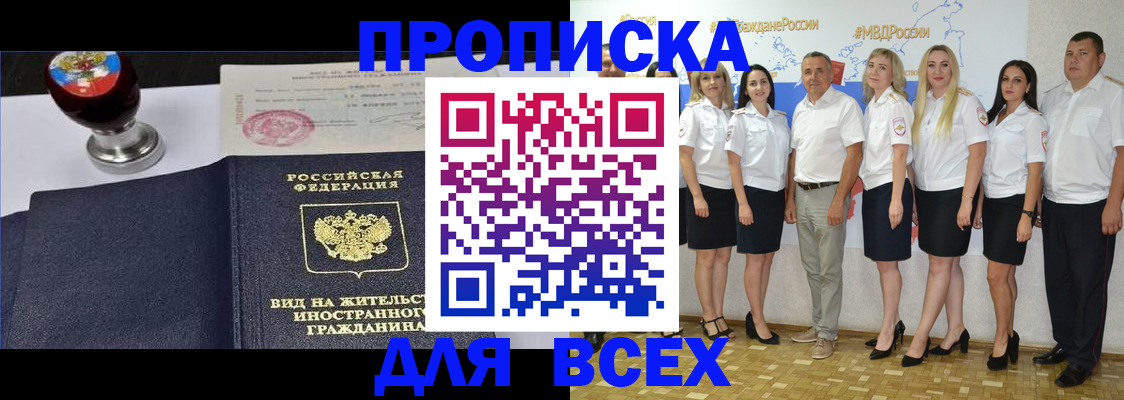 прописка штамп в Дубовке